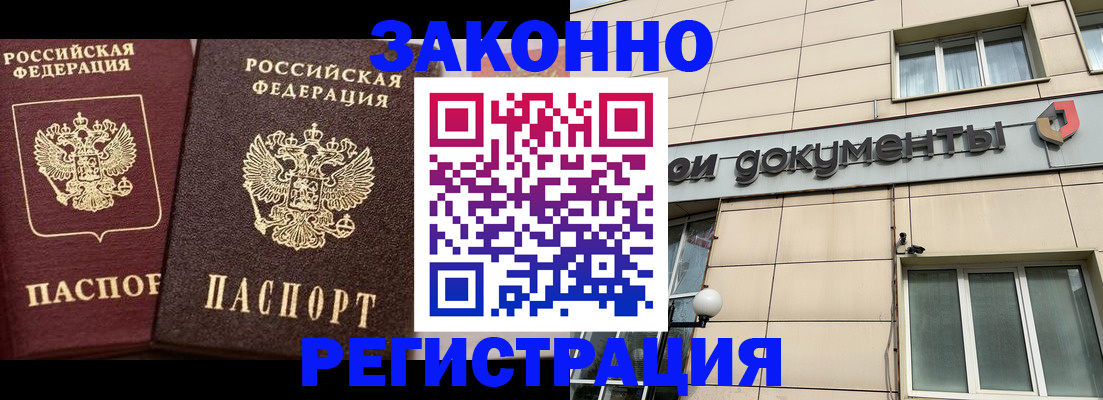 прописка в Нижнеудинске